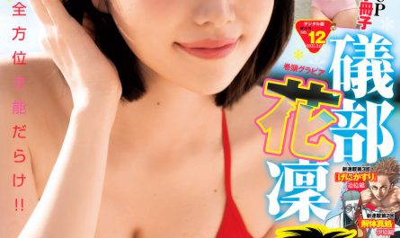 karin-isobe-礒部花凜,-young-jump-2025-no.12-(ヤングジャンプ-2025年12号)