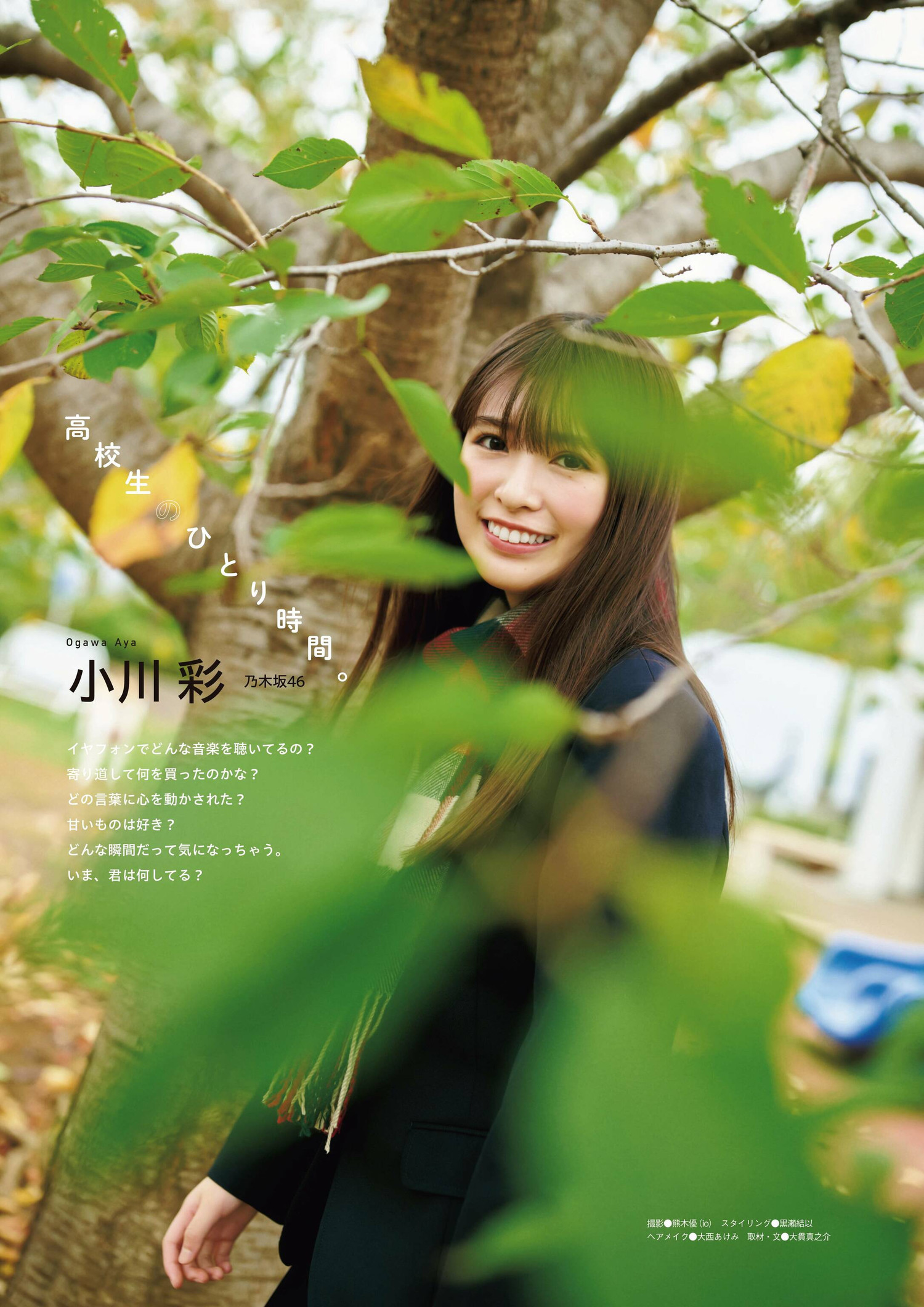 Aya Ogawa 小川彩, Ex-Taishu 2024.12 (EX大衆 2024年12月号)