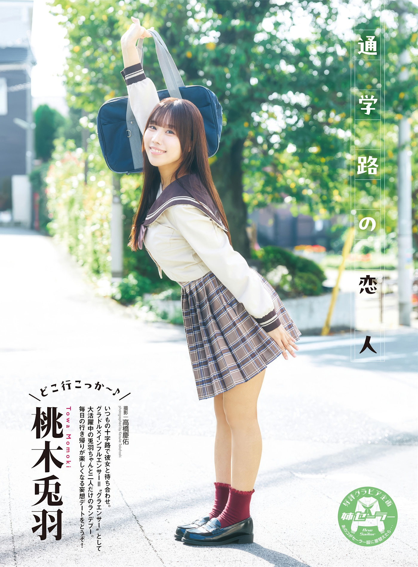 桃木兎羽・蓬莱舞, AsaGei アサ芸Secret! Vol.92