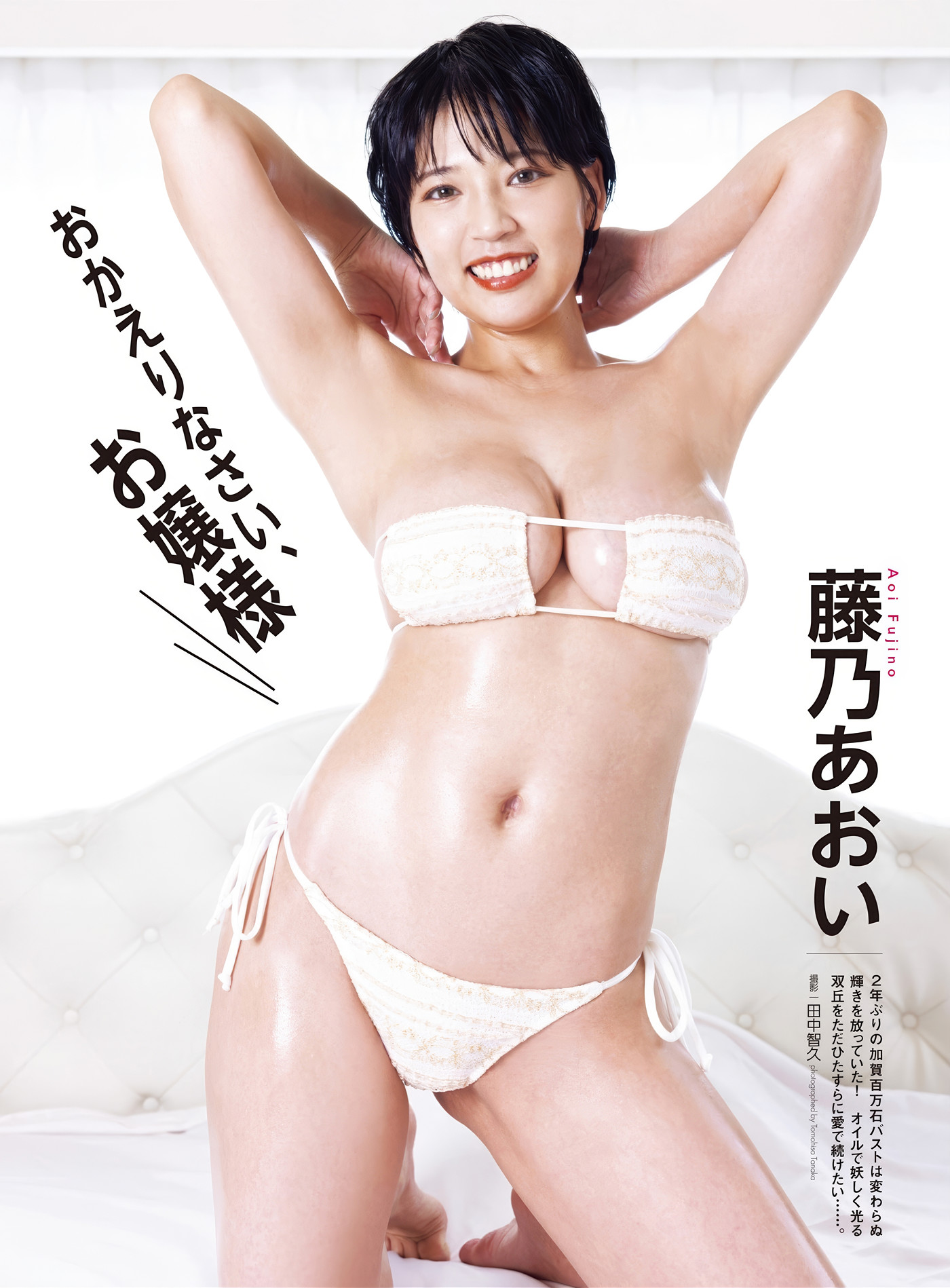 Aoi Fujino 藤乃あおい, AsaGei アサ芸Secret! Vl.91