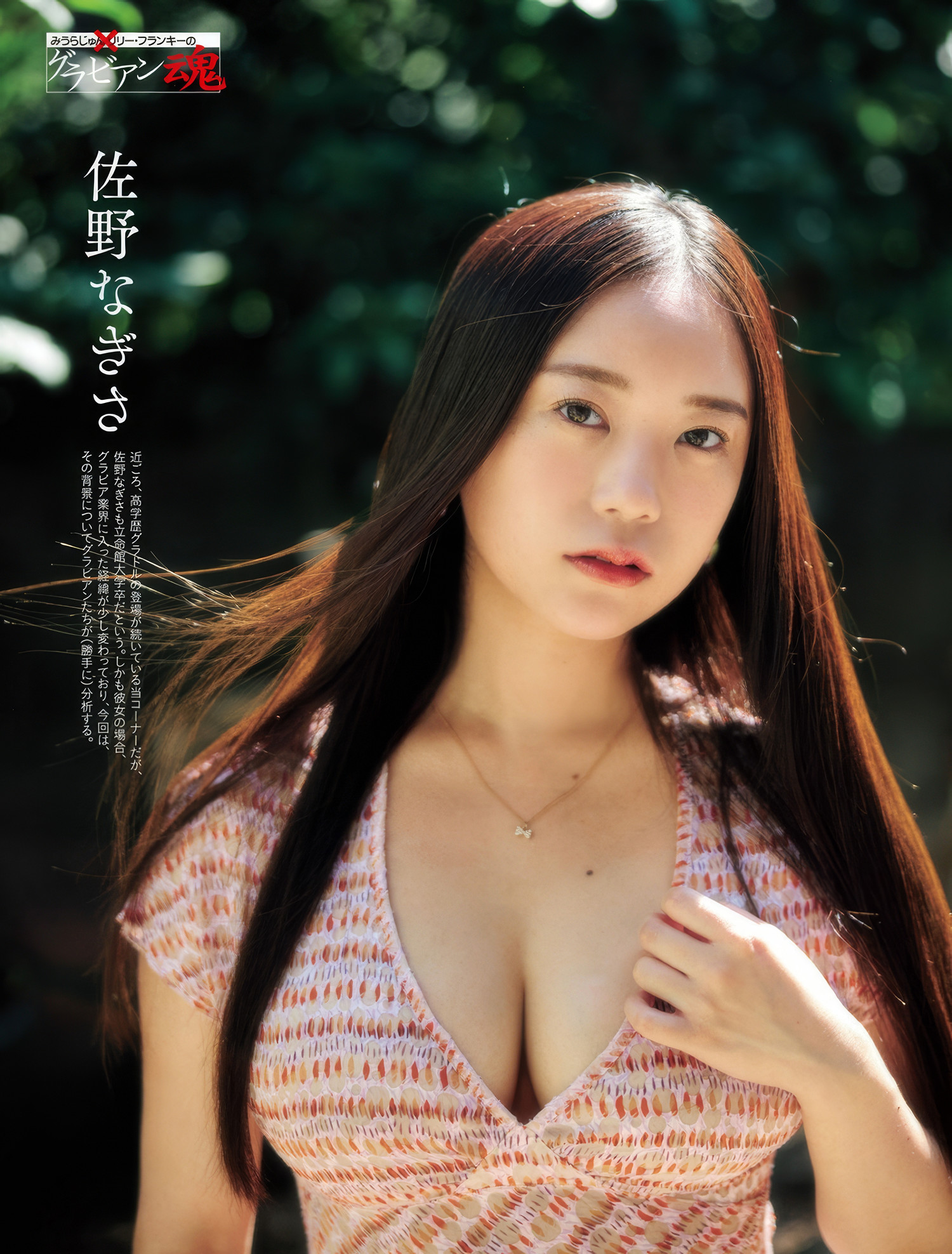 佐野なぎさ・井上瑠夏, Weekly SPA! 2024.11.19 (週刊SPA! 2024年11月19日号)