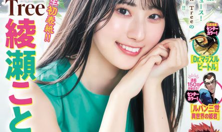 ayase-kotori-綾瀬ことり,-shonen-champion-2025-no.15-(少年チャンピオン-2025年15号)