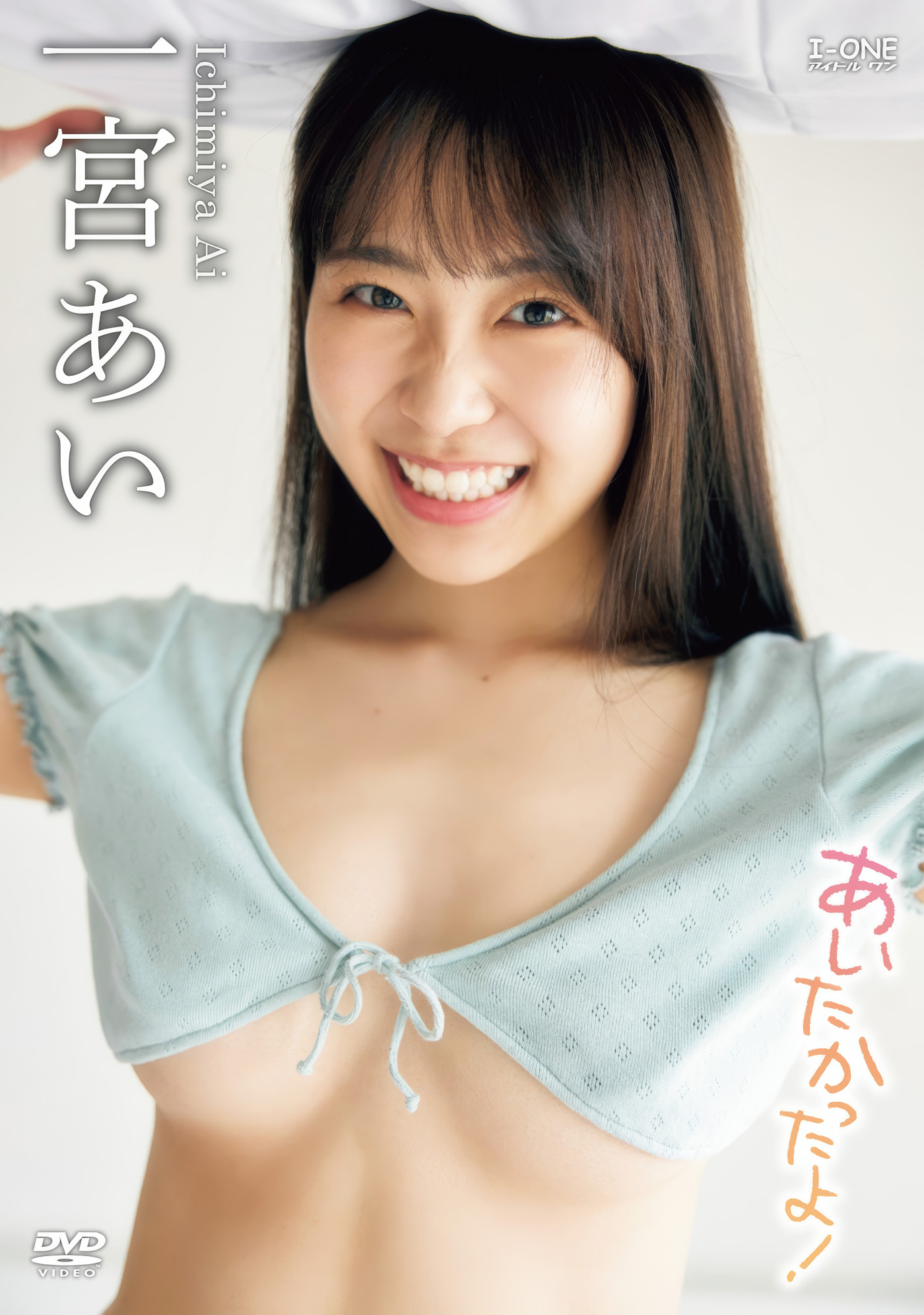 Ai Ichinomiya 一宮あい, アイドルワン I-One サンプル版 あいたかったよ！