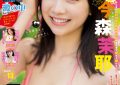 maya-imamori-今森茉耶,-young-magazine-2025-no.13-(週刊ヤングマガジン-2025年13号)