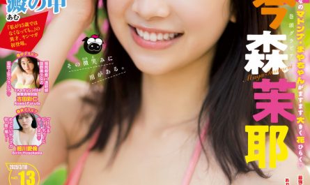 maya-imamori-今森茉耶,-young-magazine-2025-no.13-(週刊ヤングマガジン-2025年13号)
