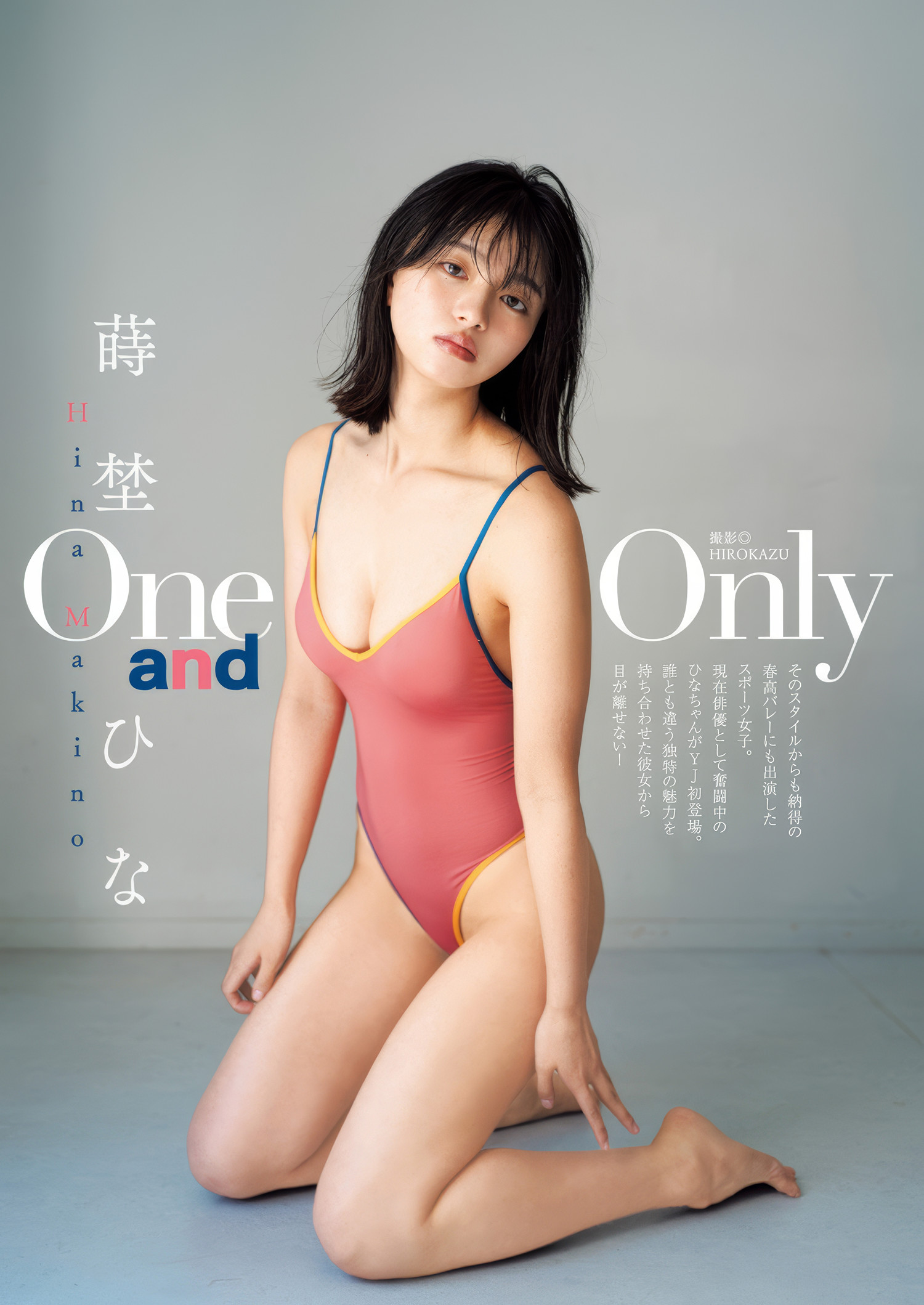 Hina Makino 蒔埜ひな, Young Jump 2025 No.16 (ヤングジャンプ 2025年16号)