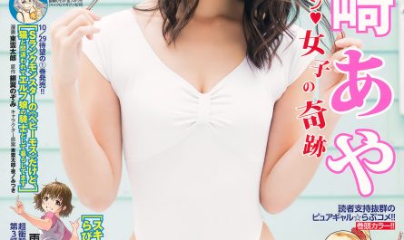 川崎あや・くるす蘭,-young-animal-2018-no.21-(ヤングアニマル-2018年21号)