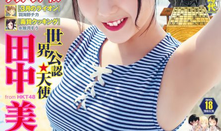 田中美久・小田彩加,-young-animal-2018-no.18-(ヤングアニマル-2018年18号)