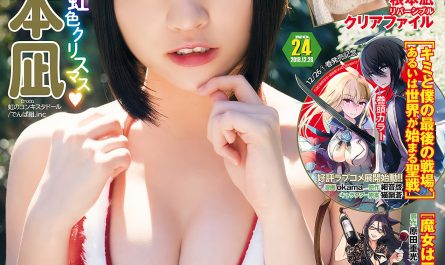 nagi-nemoto-根本凪,-young-animal-2018-no.24-(ヤングアニマル-2018年24)