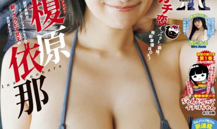 ina-enohara-榎原依那,-young-magazine-2025-no.17-(ヤングマガジン-2025年17号)