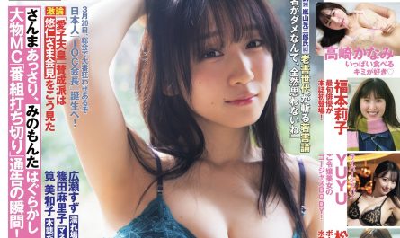 moe-iori-伊織もえ,-flash-202504.01-(フラッシュ-2025年4月1日号)