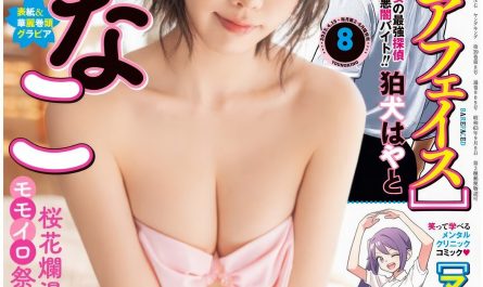 enako-えなこ,-young-king-2025-no.08-(ヤングキング-2025年8号)