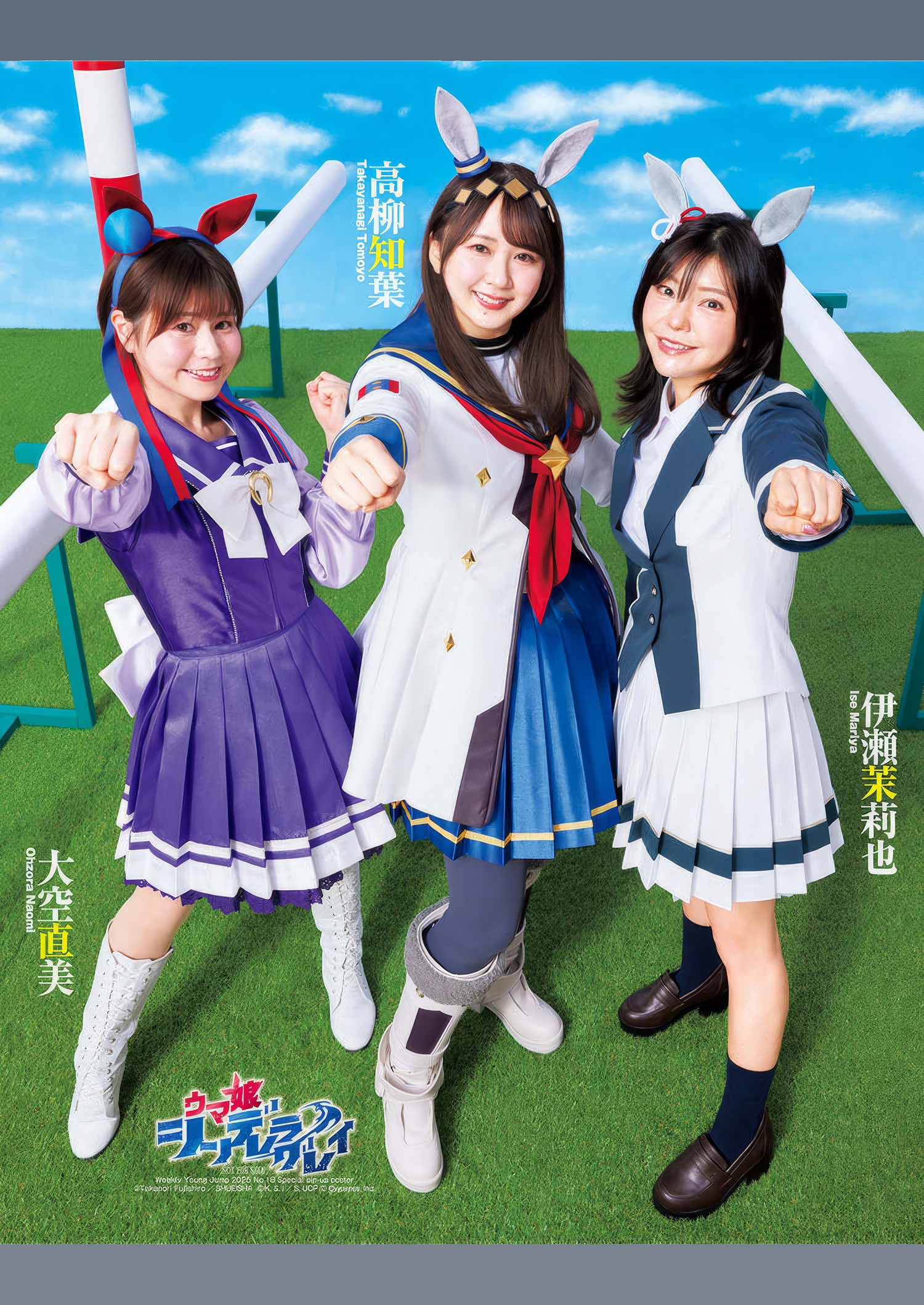 YJ×ウマ娘, Young Jump 2025 No.18 (ヤングジャンプ 2025年18号)