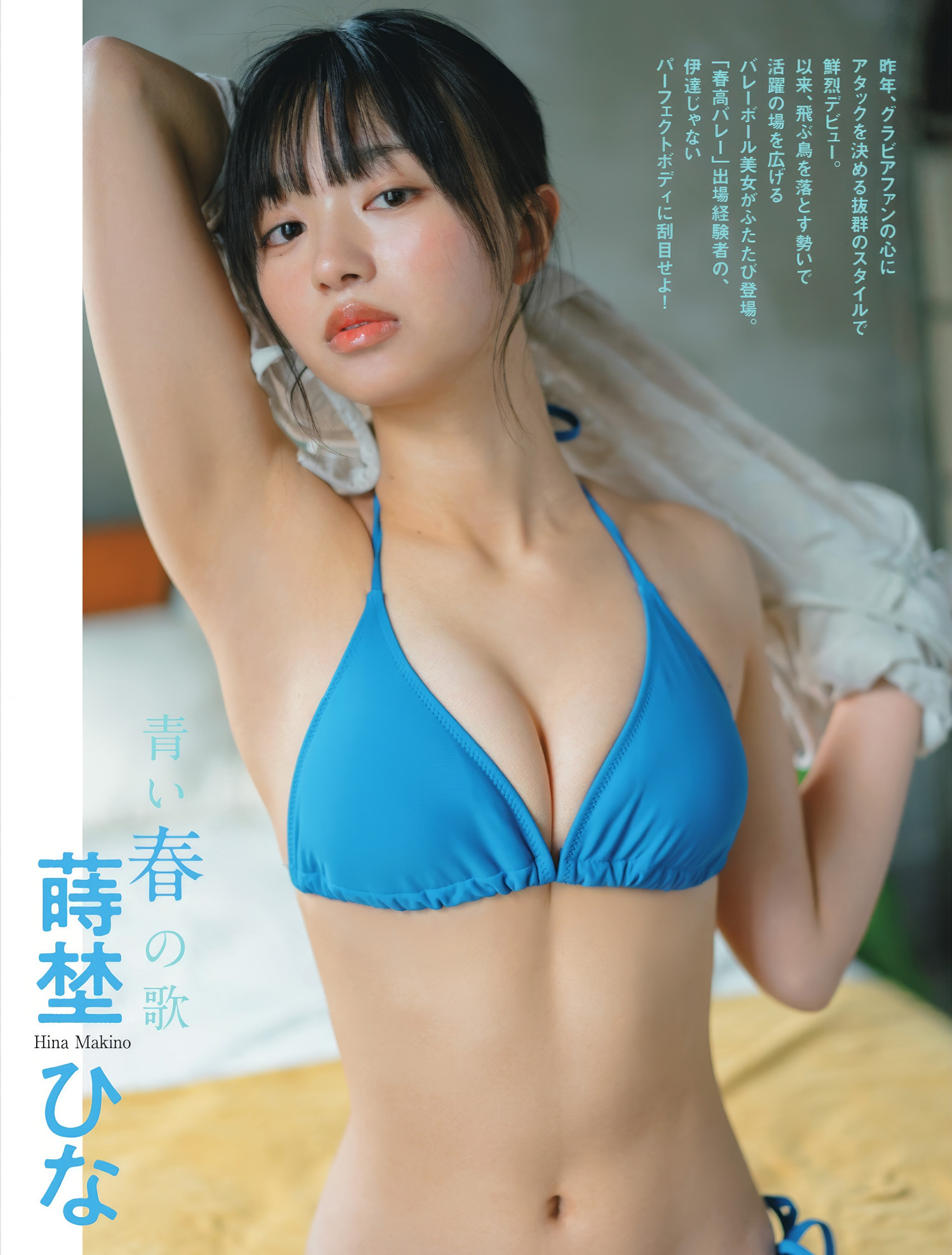 Hina Makino 蒔埜ひな, FLASH 2025.05.06 (フラッシュ 2025年5月6日号)