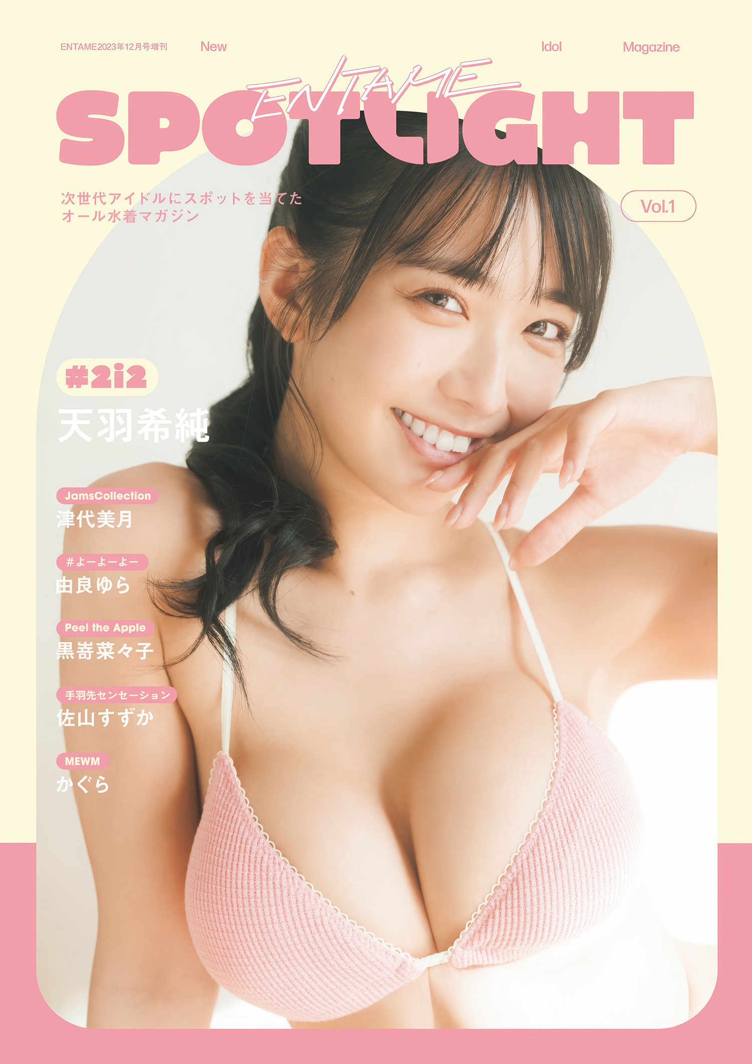 Amau Kisumi 天羽希純, ENTAME SPOTLIGHT 月刊エンタメ2023年12月号増刊