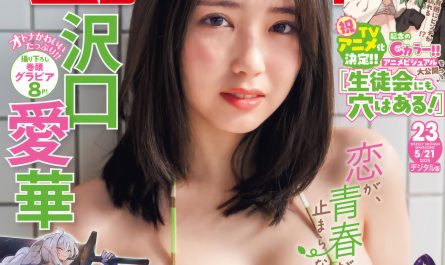 aika-sawaguchi-沢口愛華,-shonen-magazine-2025-no.23-(週刊少年マガジン-2025年23号)