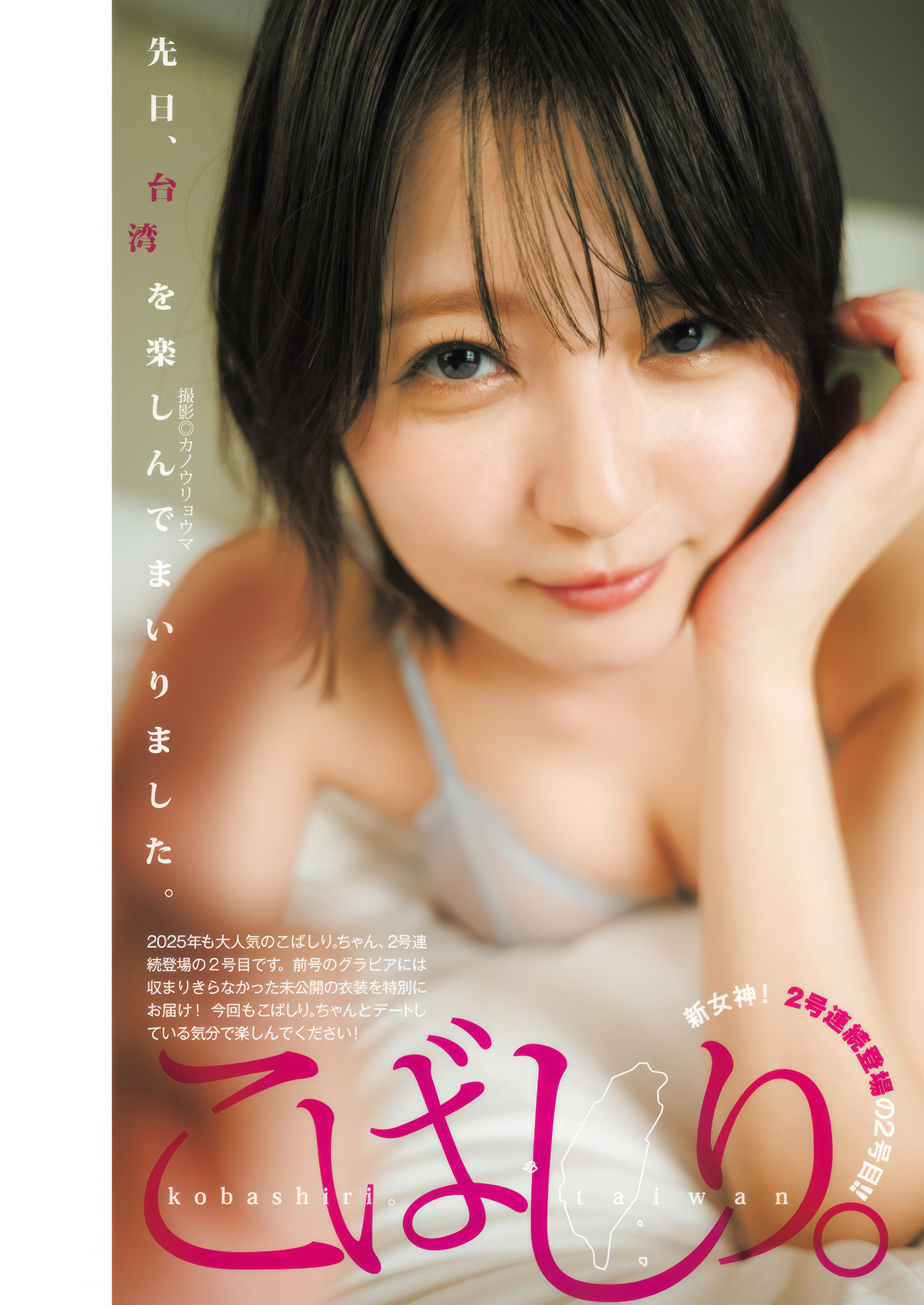 Kobashiri こばしり。, Young Jump 2025 No.23 (ヤングジャンプ 2025年23号)