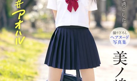 meguri-minoshima-美ノ嶋めぐり,-グラビア写真集-「青春＃アオハル」-set.01