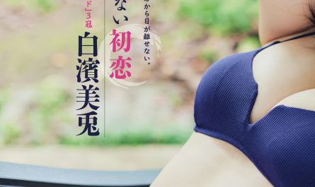 miu-shirahama-白濱美兎,-flash-202505.20-(フラッシュ-2025年5月20日号)