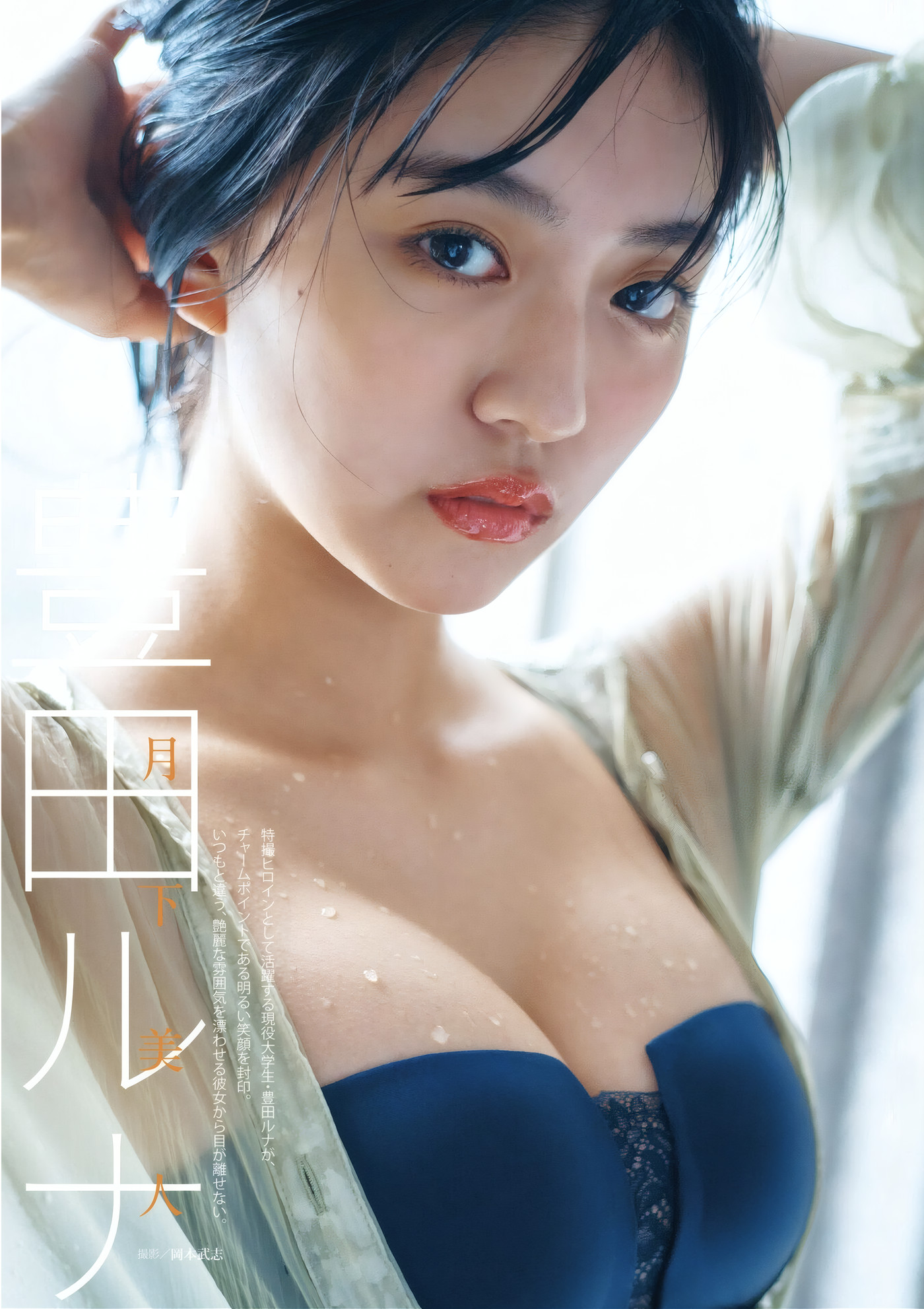 Sakurako Okubo 大久保桜子, Runa Toyoda 豊田ルナ, DOLCE ドルチェ Vol.02