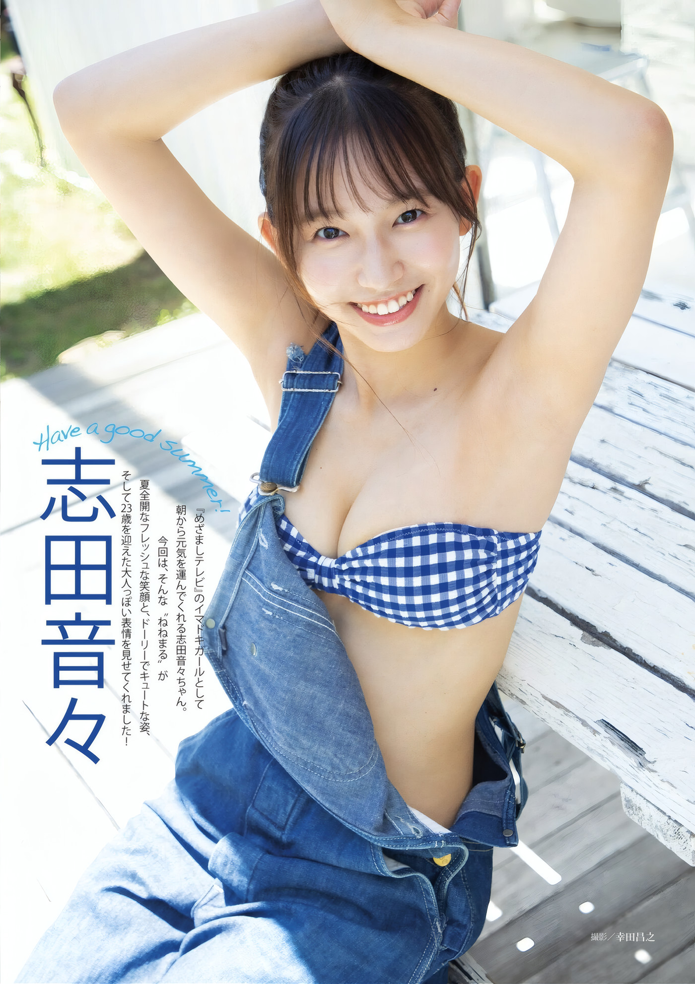 Nene Shida 志田音々, Suzuka Sayama 佐山すずか, DOLCE ドルチェ Vol.02