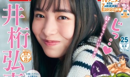 hiroe-igeta-井桁弘恵,-shonen-magazine-2025-no.25-(週刊少年マガジン-2025年25号)