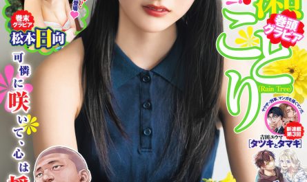 ayase-kotori-綾瀬ことり,-young-jump-2025-no.26-(ヤングジャンプ-2025年26号)