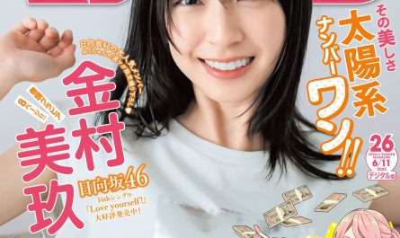 miku-kanemura-金村美玖,-shonen-magazine-2025-no.26-(週刊少年マガジン-2025年26号)