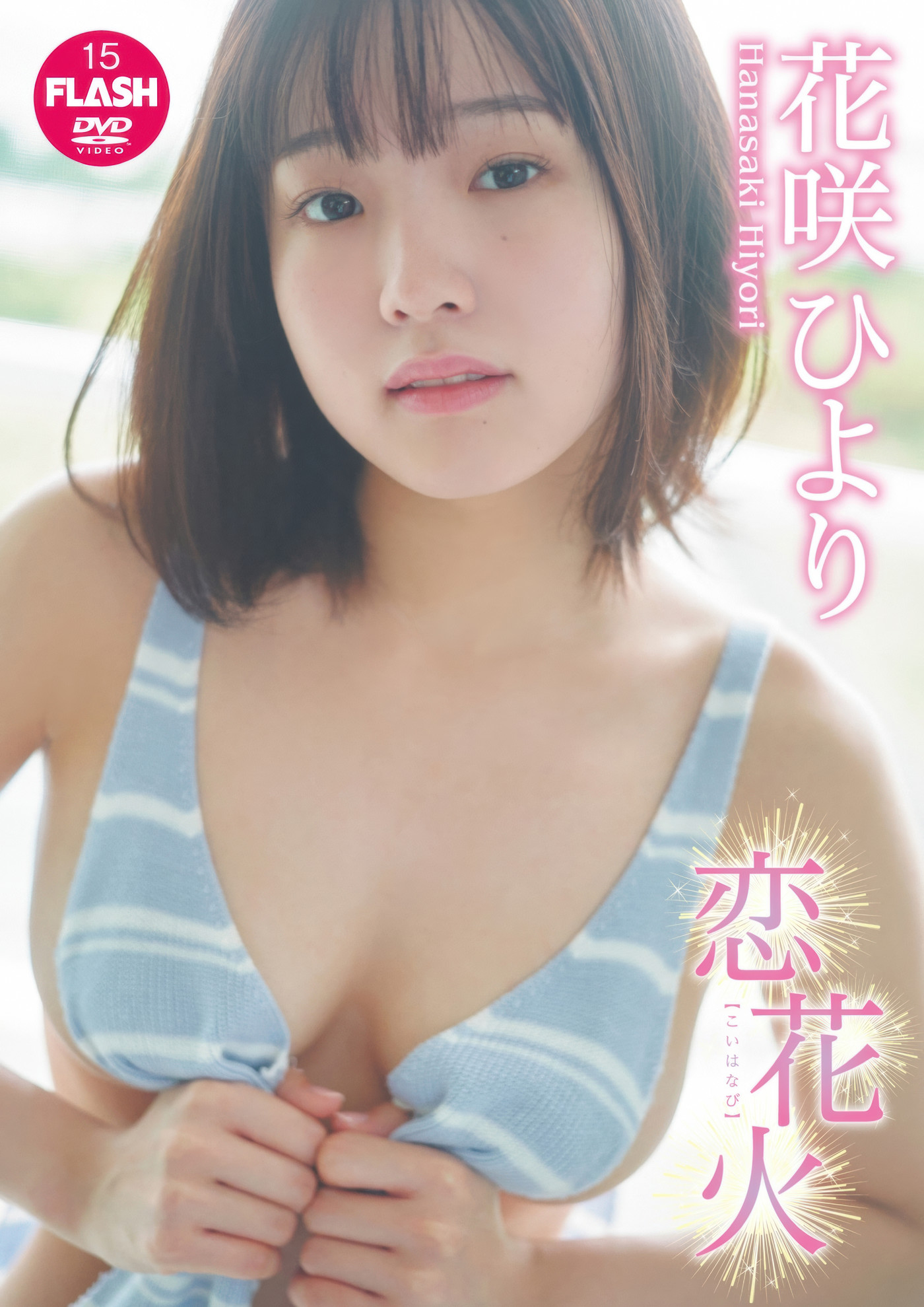 Hiyori Hanasaki 花咲ひより, アイドルワン I-One サンプル版 恋花火