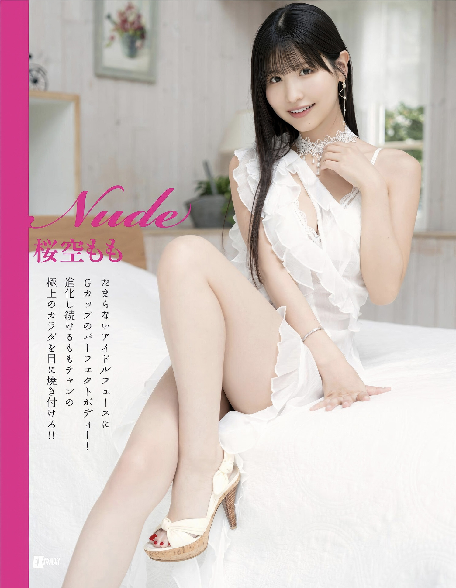 Momo Sakura 桜空もも, エキサイティングマックス！ 2025年05月号