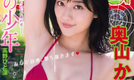 kazusa-okuyama-奥山かずさ,-young-magazine-2018-no.51-(ヤングマガジン-2018年51号)