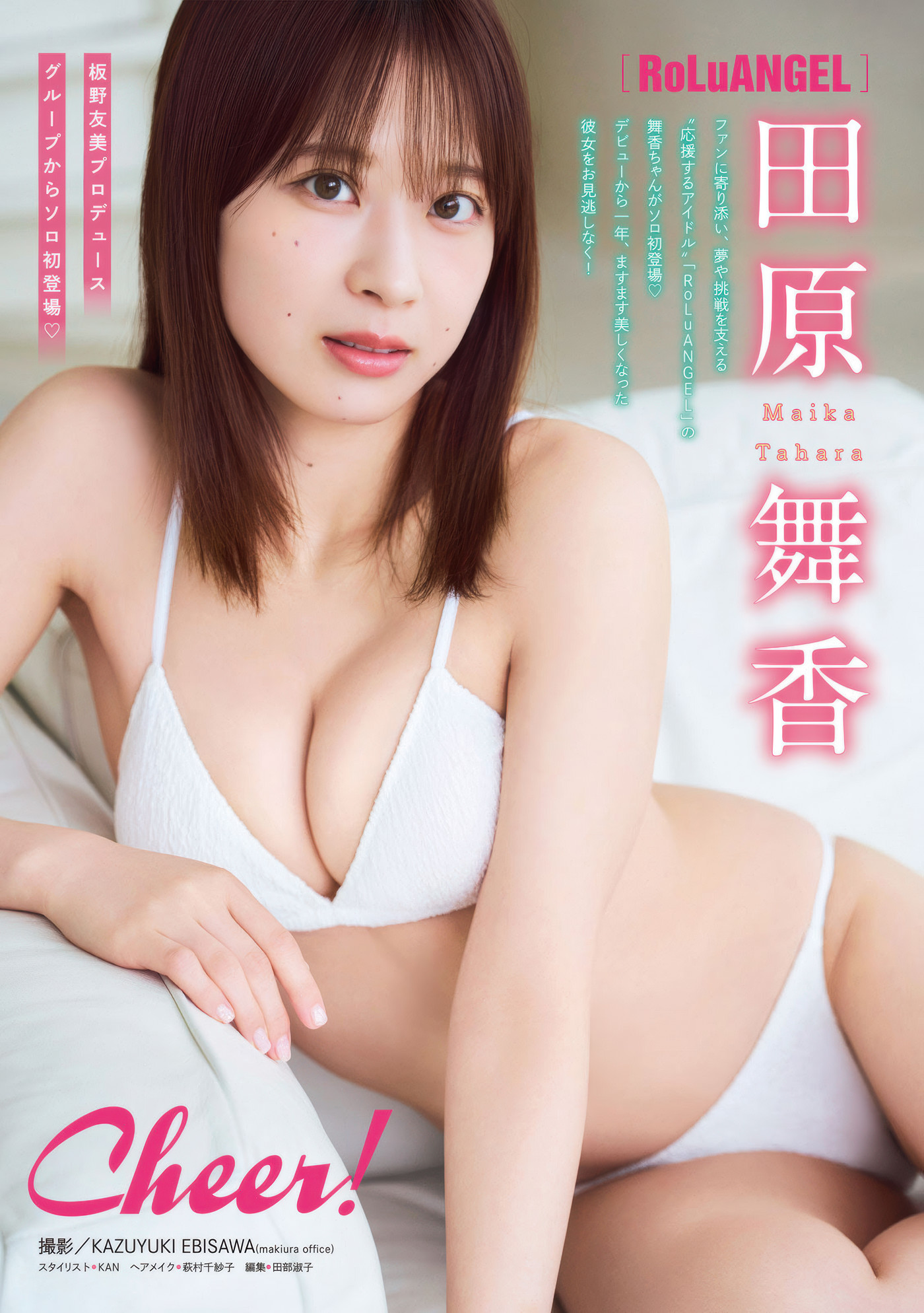 Maika Tahara 田原舞香, Young Magazine 2025 No.30 (ヤングマガジン 2025年30号)