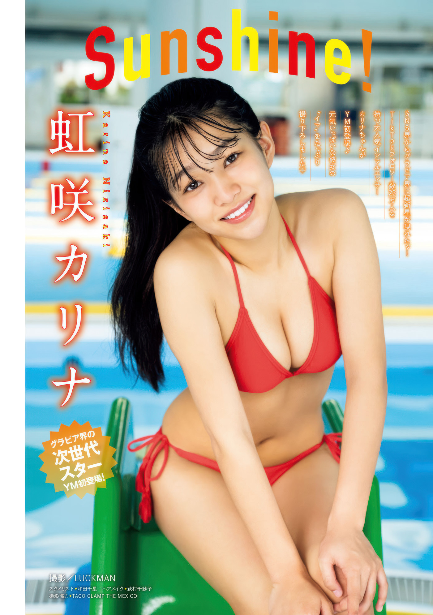 Karina Nizisaki 虹咲カリナ, Young Magazine 2025 No.30 (ヤングマガジン 2025年30号)