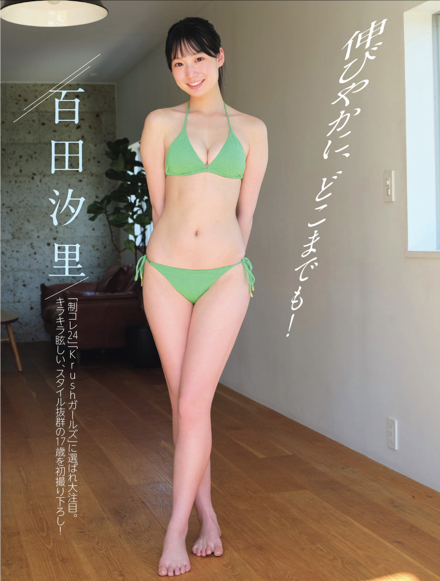 Shiori Momota 百田汐里, FLASH 2025.06.17 (フラッシュ 2025年6月17日号)