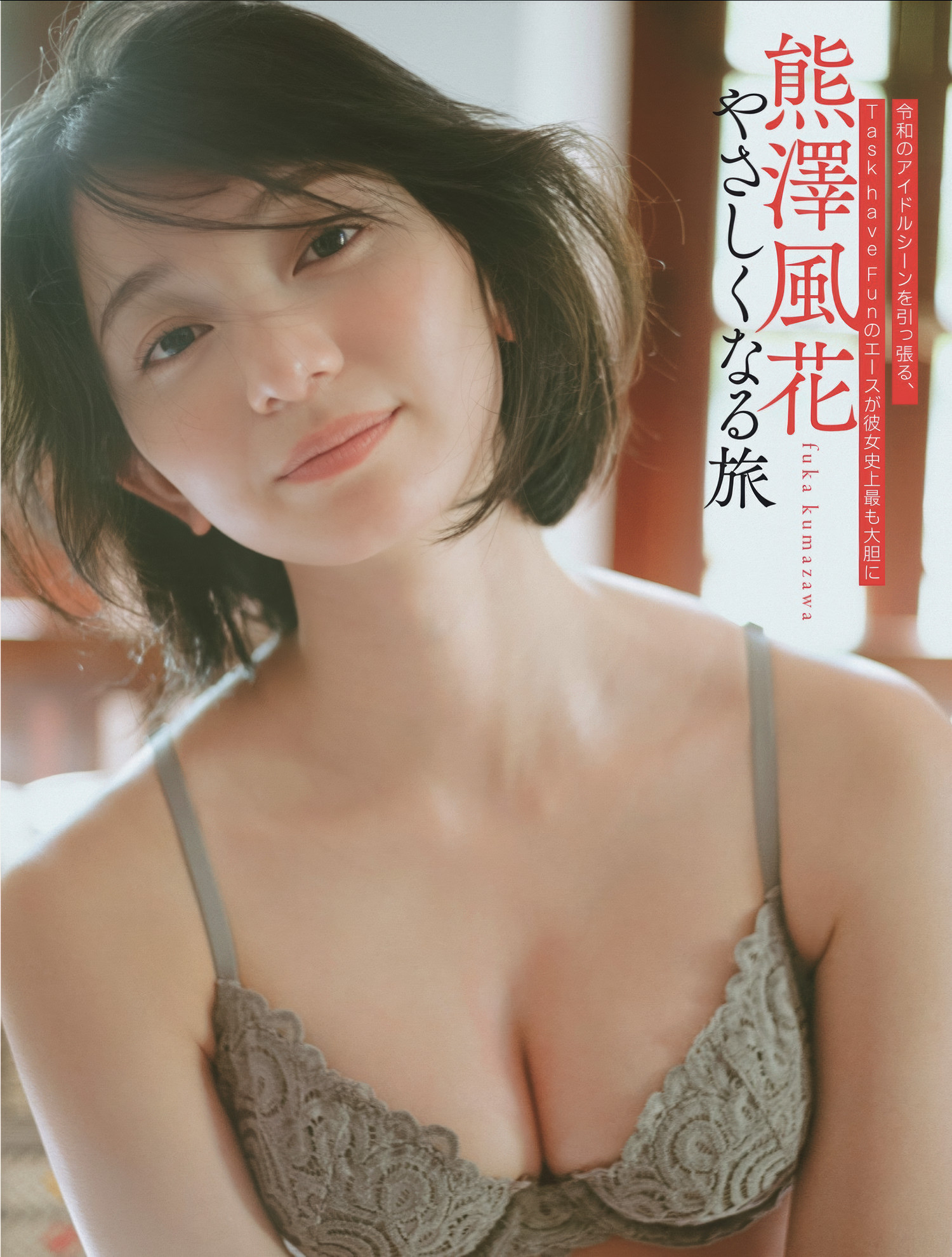 Fuuka Kumazawa 熊澤風花, FLASH 2025.06.17 (フラッシュ 2025年6月17日号)