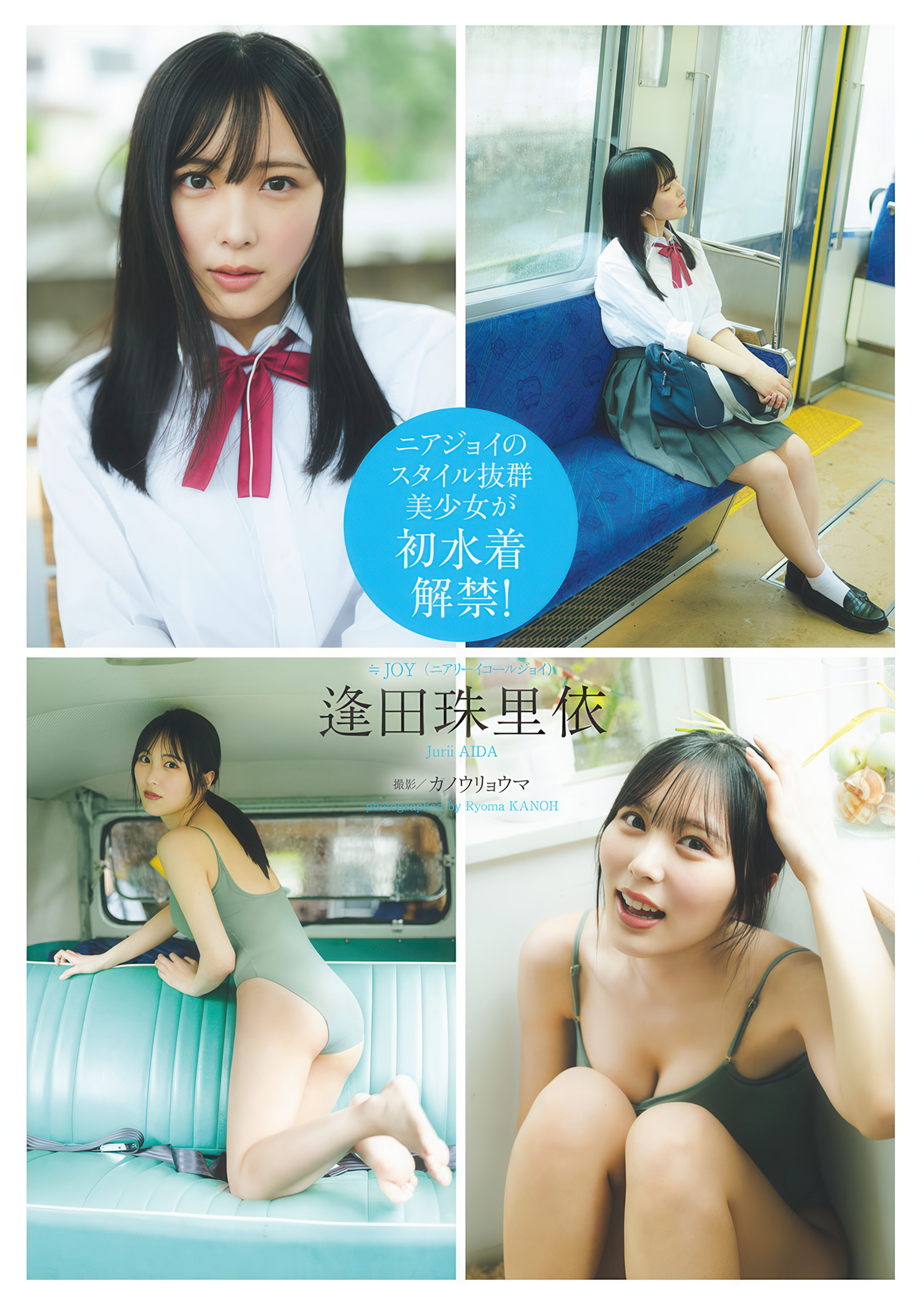 Jurii Aida 逢田珠里依, Weekly Playboy 2025 No.26 (週刊プレイボーイ 2025年26号)