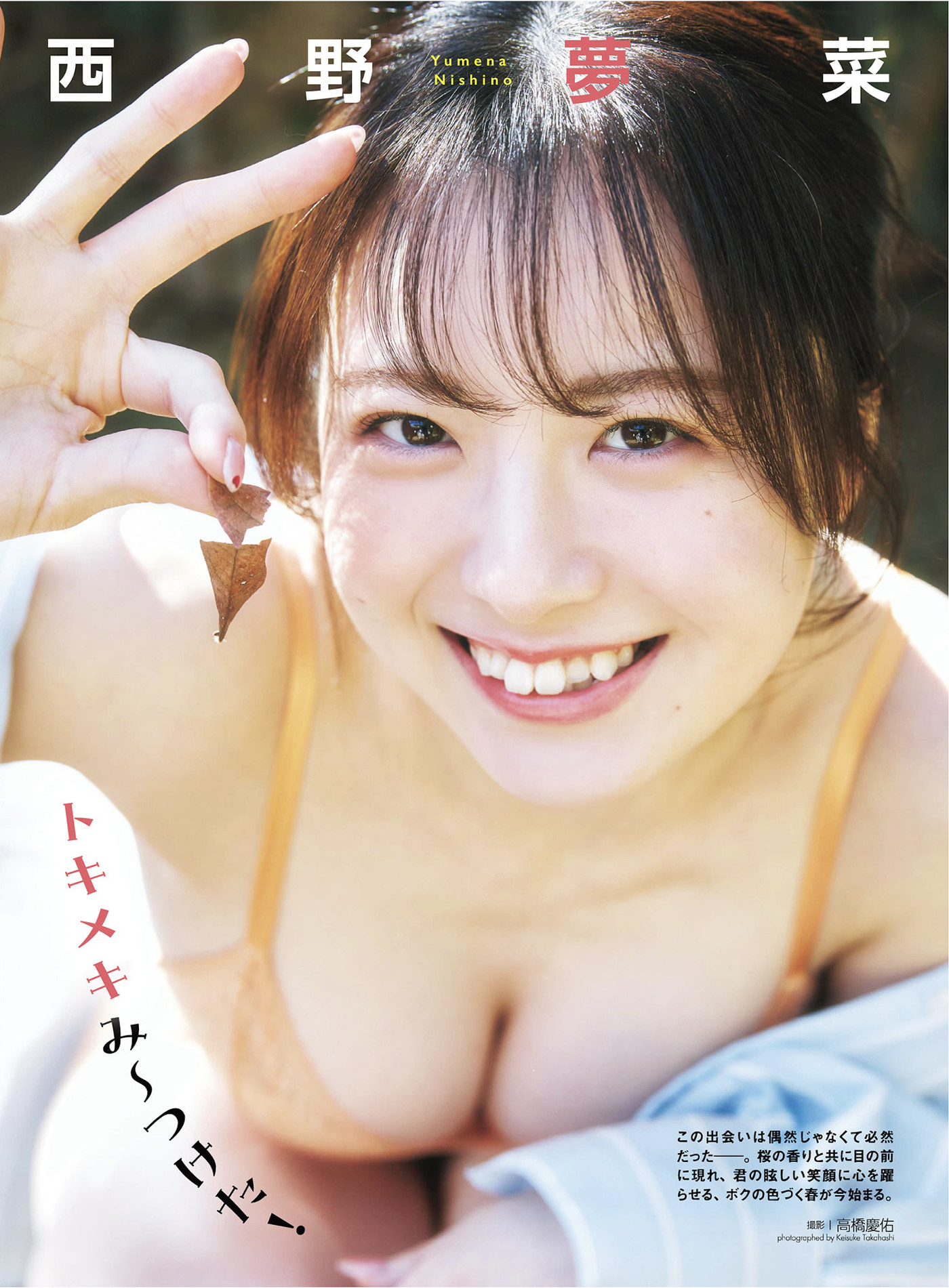 Yumena Nishino 西野夢菜, アサ芸 Secret！ Vol.93
