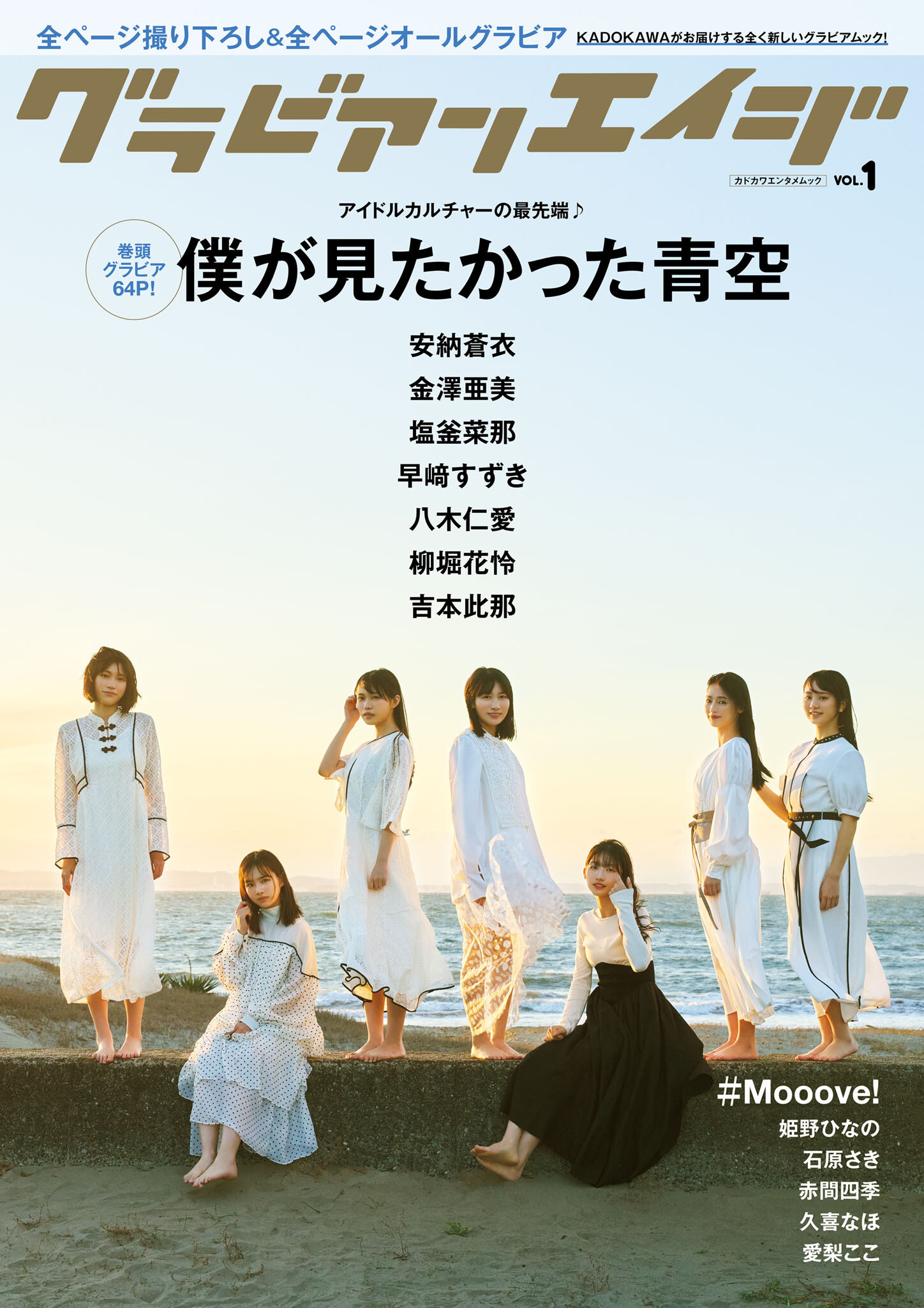 #Mooove!, グラビアンエイジ Vol.01 2025.04.03 Set.01