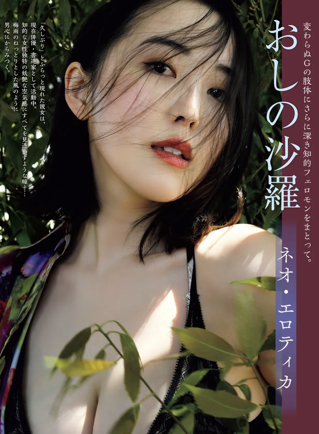 Sara Oshino おしの沙羅, FRIDAY 2025.06.20 (フライデー 2025年6月20日号)