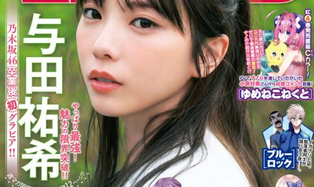 yuki-yoda-与田祐希,-shonen-magazine-2025-no.32-(週刊少年マガジン-2025年32号)