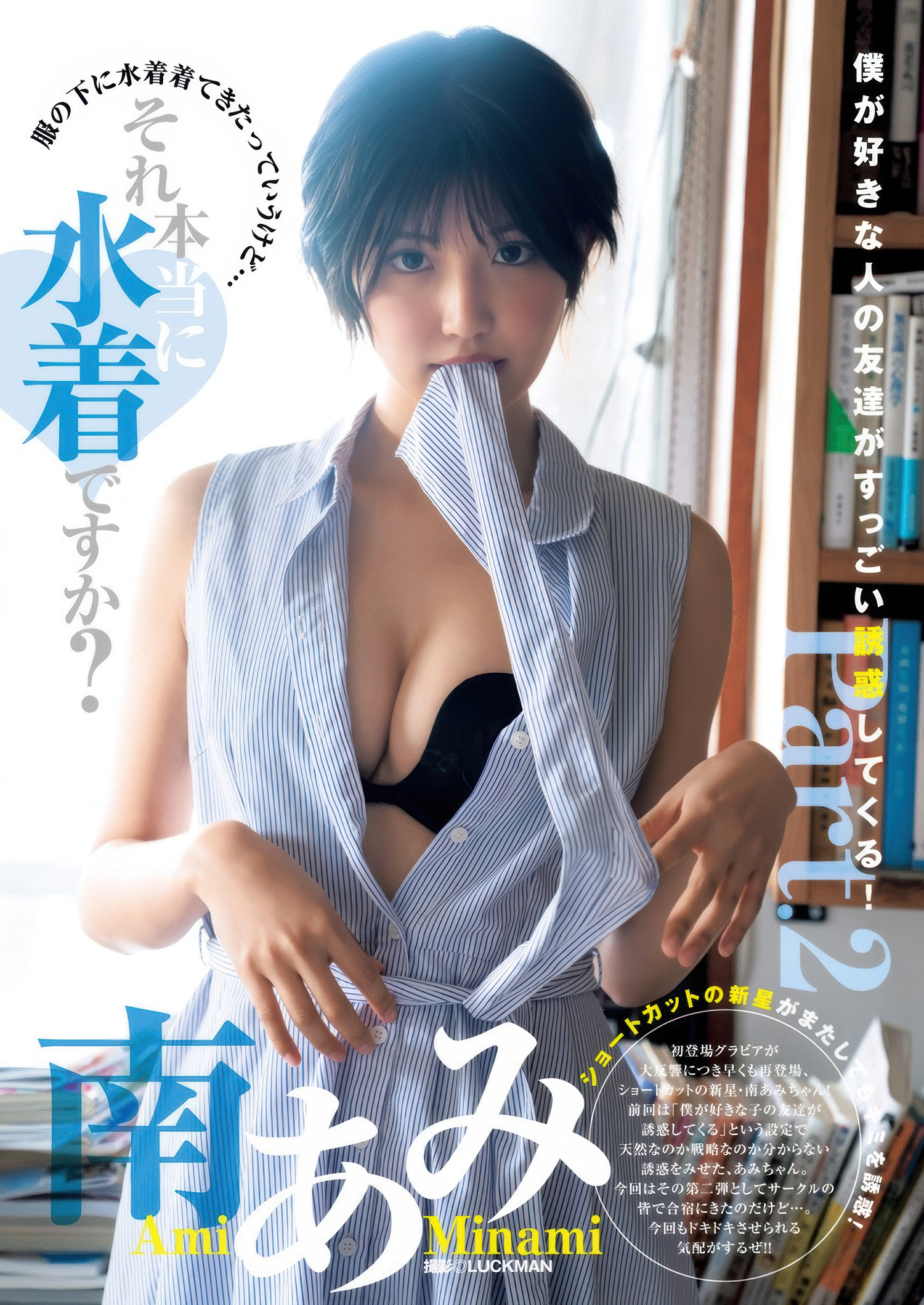 Ami Minami 南あみ, Young Jump 2025 No.32 (ヤングジャンプ 2025年32号)