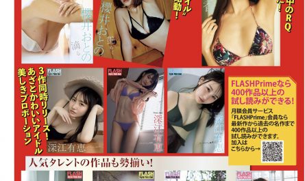 flashデジタル写真集の名作,-flash-202507.15-(フラッシュ-2025年7月15日号)