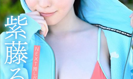 rui-shido-紫藤るい,-ヤンマガデジタル写真集-「１４０Ｐ完全版-ＮＥＸＴ推しガール！１～４」-set.01