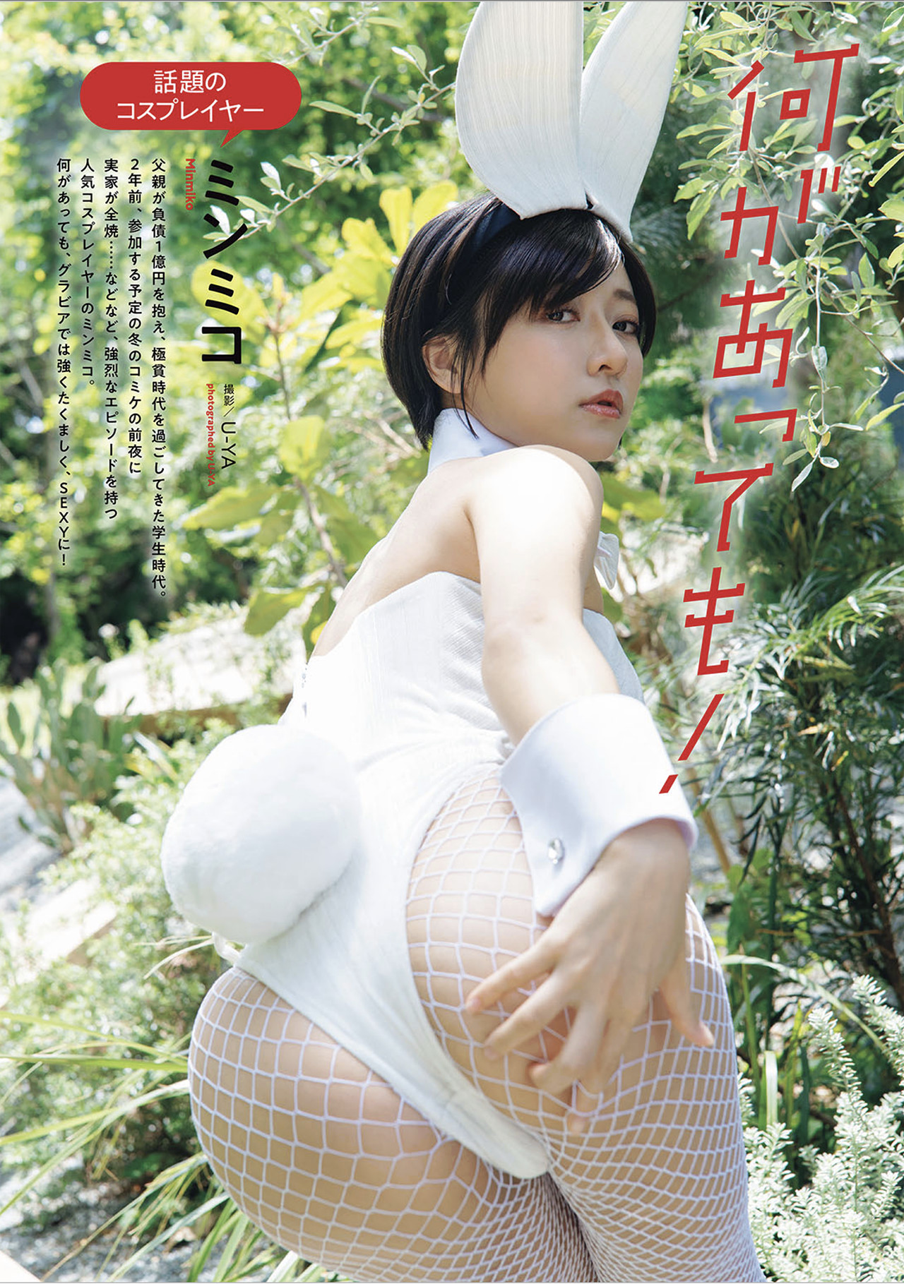 Minmiko ミンミコ, 週プレ＋Weekly 2025.07.14 No.28