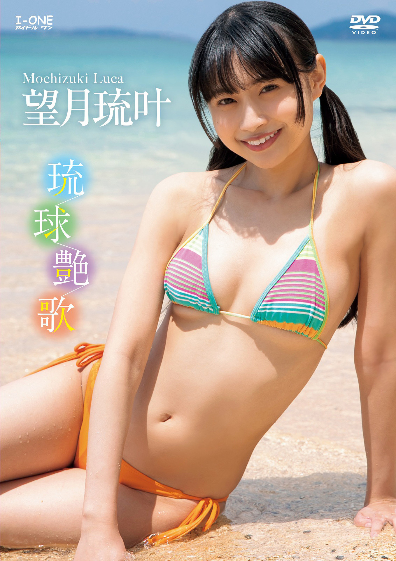 Luka Mochizuki 望月琉叶, アイドルワン I-One サンプル版 琉球艶歌