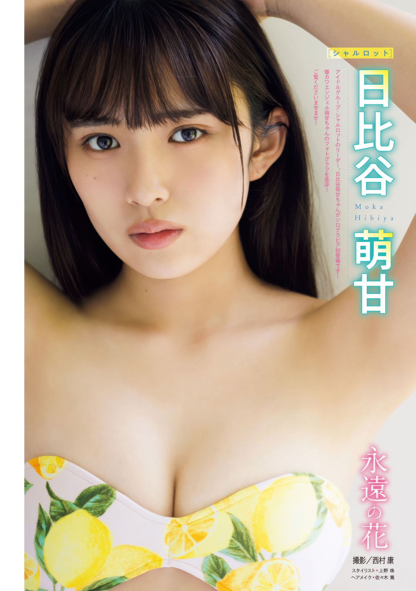 Moka Hibiya 日比谷萌甘, Young Magazine 2025 No.35 (ヤングマガジン 2025年35号)