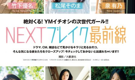 松尾そのま・泉有乃・北里琉,-young-magazine-2025-no.35-(ヤングマガジン-2025年35号)