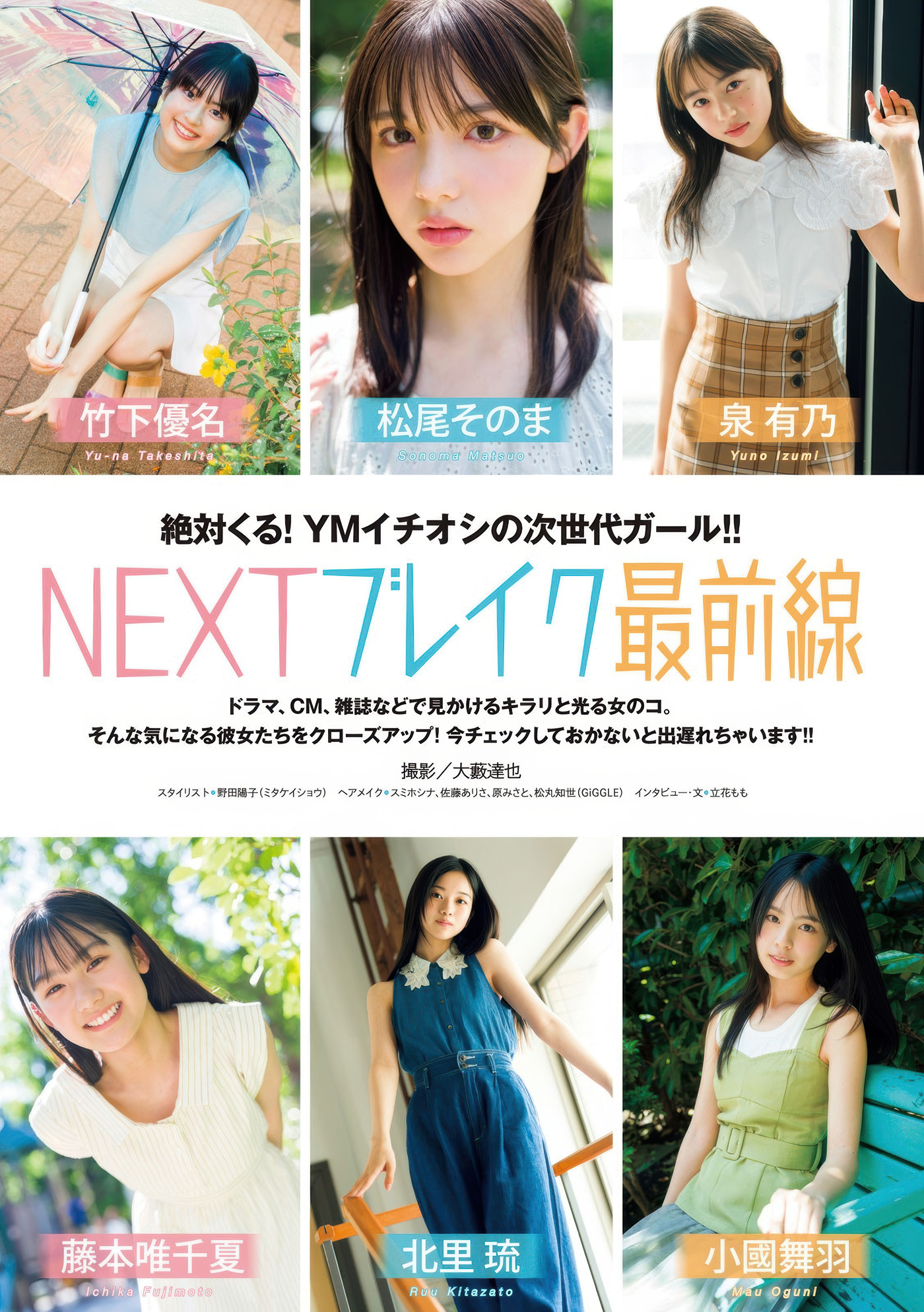 松尾そのま・泉有乃・北里琉, Young Magazine 2025 No.35 (ヤングマガジン 2025年35号)