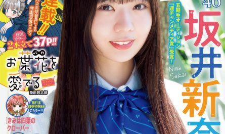nina-sakai-坂井新奈,-shonen-champion-2025-no.35-(少年チャンピオン-2025年35号)