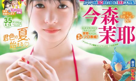 maya-imamori-今森茉耶,-shonen-magazine-2025-no.35-(週刊少年マガジン-2025年35号)